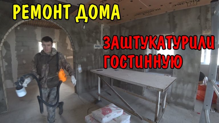 Виталик и Ангелина: нанял рабочих штукатурщиков / утеплили потолок / загрунтовал стены / ремонт деревенского дома / влог
