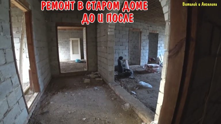Виталик и Ангелина: ремонт до и после / зашпаклевали стены / генеральная уборка / душевая туалет до и после / влог