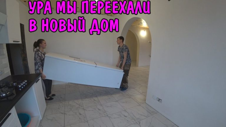 Виталик и Ангелина: ура мы переехали в новый дом / перенесли мебель и вещи / сделали ремонт / купли дом за 850000 рублей