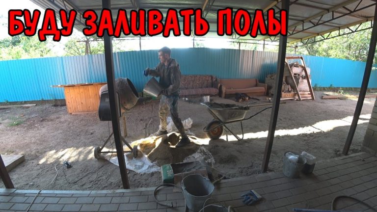 Виталик и Ангелина: замешиваю бетон с больной спиной/ выставил маяки / буду вылизывать пол / Ангелина приготовила суп