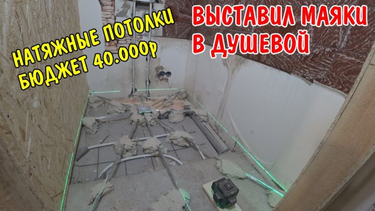 Виталик и Ангелина: БУДЕМ НАТЯГИВАТЬ НАТЯЖНОЙ ПОТОЛОК / ВЫСТАВИЛ МАЯКИ В ДУШЕВОЙ / КУПИЛ ВАГОНКУ И ДОСКИ / ЗАТОПИЛ ПЕЧКУ