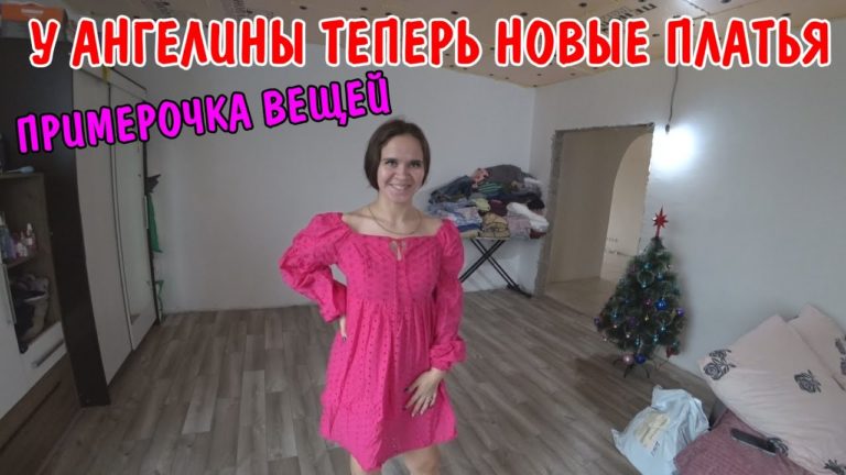 Виталик и Ангелина: КУПИЛИ НОВЫЕ ПЛАТЬЯ ДЛЯ АНГЕЛИНЫ / ПРИМЕРКА ВЕЩЕЙ / ОБЗОР ПОКУПОК / РАСПАКОВКА ПОСЫЛКИ / НОВЫЕ ВЕЩИ
