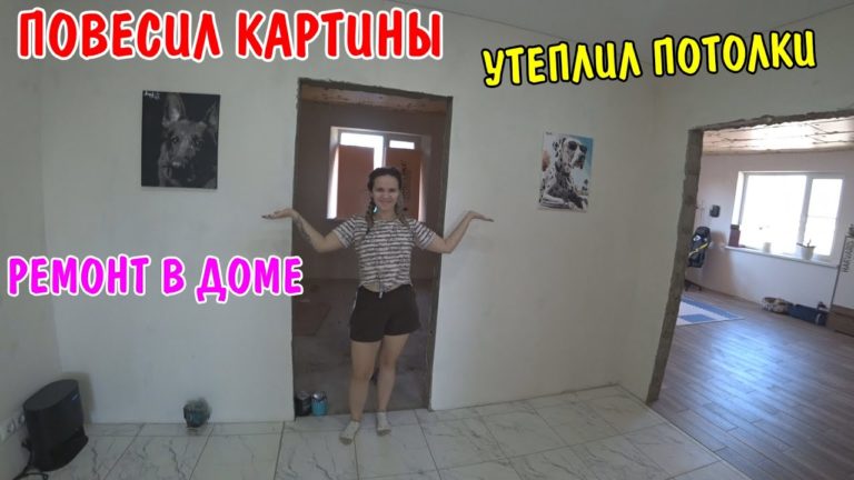 Виталик и Ангелина: КУПИЛИ ДОМ В СЕЛЕ / РЕМОНТ СВОИМИ РУКАМИ В ДОМЕ МЕЧТЫ / ПОВЕСИЛ КАРТИНЫ /УТЕПЛИЛ ПОТОЛКИ ПЕНОПЛЕКСОМ