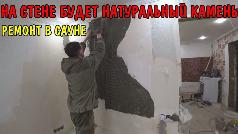 Виталик и Ангелина: ЗАШТУКАТУРИЛ ОТКОСЫ / ДЕЛАЮ ПЕЧНОЙ УГОЛ В САУНЕ / ПОД НАТУРАЛЬНЫЙ КАМЕНЬ ИЗ ПЛИТОЧНОГО КЛЕЯ / РЕМОНТ