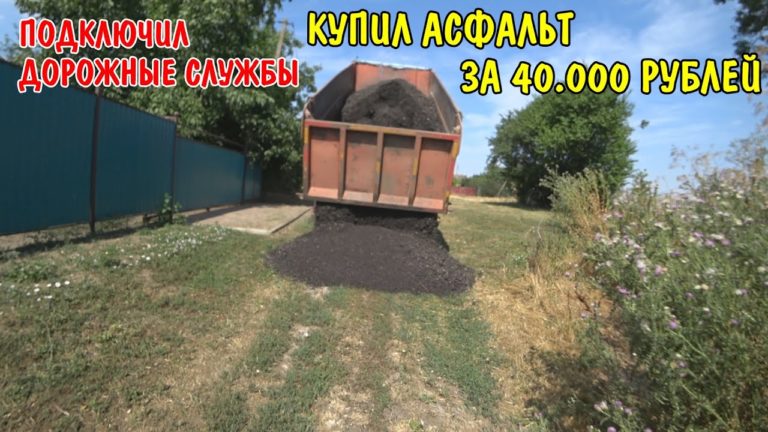 Виталик и Ангелина: КУПИЛ МАШИНУ ЗА 40000 РУБЛЕЙ АСФАЛЬТ / МАШИНА СЛОМАЛАСЬ / ГОТОВЛЮ УЧАСТОК К ПРОКЛАДКЕ АСФАЛЬТА
