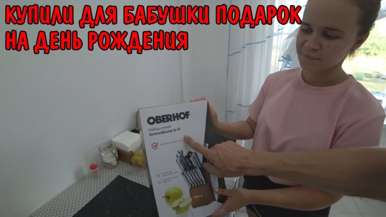 Виталик и Ангелина: КУПИЛИ БАБУШКЕ ПОДАРОК НА ДЕНЬ РОЖДЕНИЯ / ОБЗОР ПОКУПОК / НАБОР НОЖЕЙ / КУХОННЫЙ КОМБАЙН / OBERHOF