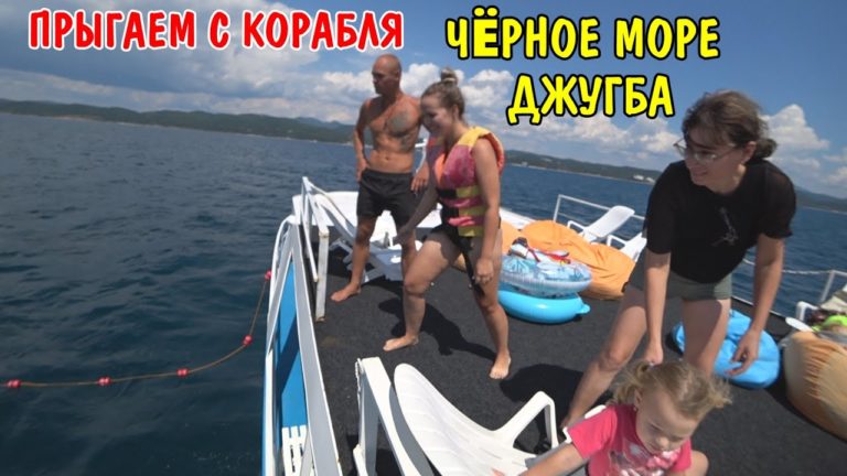Виталик и Ангелина: УЕХАЛИ НА ЧЕРНОЕ МОРЕ / СНЯЛИ КОРАБЛЬ ЗА 8000 РУБЛЕЙ / МОРЕ ДЖУГБА / ВЛОГ КРАСНОДАРСКИЙ КРАЙ / ОТДЫХ