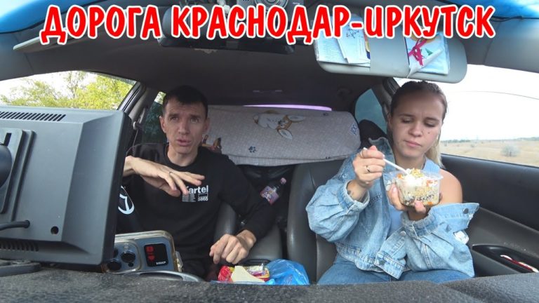 Виталик и Ангелина: ПОЕЗДКА НА МАШИНЕ КРАСНОДАР-ХАБАРОВСК / МЫ ПРИЕХАЛИ В ИРКУТСК / ЕДЕМ В МАШИНЕ С СОБАКАМИ / ВЛОГ