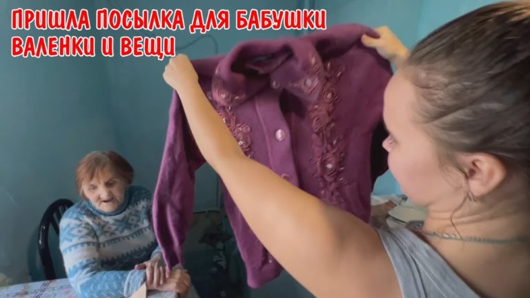 Виталик и Ангелина: БАБУШКА ПОЛУЧИЛА ПОСЫЛКУ ОТ СЕСТРЫ / АНГЕЛИНА УЕХАЛА В ХАБАРОВСК / НОВЫЕ ВЕЩИ И ВАЛЕНКИ ДЛЯ БАБУШКИ