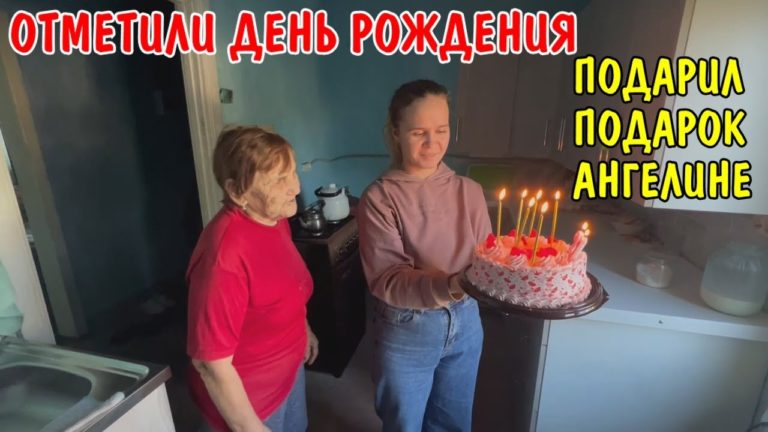 Виталик и Ангелина: ОТМЕТИЛИ ДЕНЬ РОЖДЕНИЯ АНГЕЛИНЫ / ПОДАРИЛ ПОДАРОК / БАБУШКА ПРИГОТОВИЛА БЕШБАРМАК / ПОЙМАЛ ЩУКУ