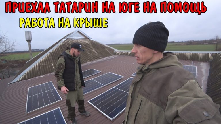 Виталик и Ангелина: ПРИЕХАЛ РУШАН / РАБОТАЕМ НА КРЫШЕ / УСТАНАВЛИВАЕМ СОЛНЕЧНЫЕ ПАНЕЛИ / ДИАНА И РУШАН / ВЛОГ / РЕМОНТ