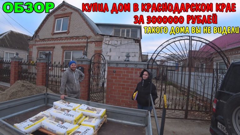 Виталик и Ангелина: ОБЗОР БОЛЬШОГО ДОМА В КРАСНОДАРСКОМ КРАЕ ЗА 3000000 РУБЛЕЙ / КУПИЛ ДОМ И ДЕЛАЮ РЕМОНТ СВОИМИ РУКАМИ