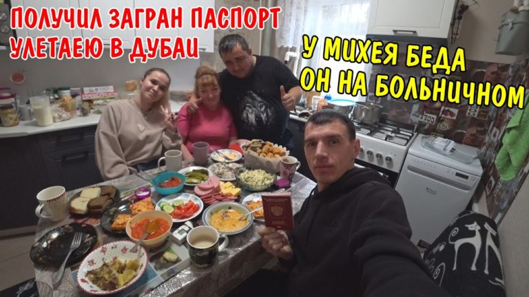 Виталик и Ангелина: ПЕРВЫЙ РАЗ ПОЛУЧИЛ ЗАГРАН ПАСПОРТ / МИХЕЙ НА БОЛЬНИЧНОМ ПРОБЛЕМЫ С НОГОЙ / ПОЕЗДКА В ГОСТИ К ДРУЗЬЯМ