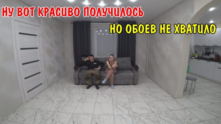 Виталик и Ангелина: РЕМОНТ В ГОСТИННОЙ КЛЕЕМ ОБОИ / УСТАНОВИЛИ ДИВАН / ПОВЕСИЛИ ТЮЛЬ ШТОРЫ / НАМ НЕ ХВАТИЛО ОБОЕВ / ВЛОГ