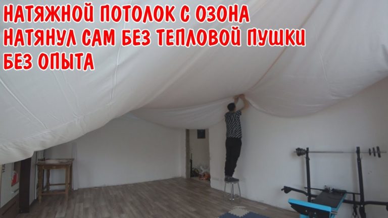 Виталик и Ангелина: ПЕРВЫЙ РАЗ НАТЯНУЛ НАТЯЖНОЙ ПОТОЛОК СВОИМИ РУКАМИ ЗА 1 ДЕНЬ / НАТЯЖНОЙ ПОТОЛОК С ОЗОН И ВАЛБЕРИС